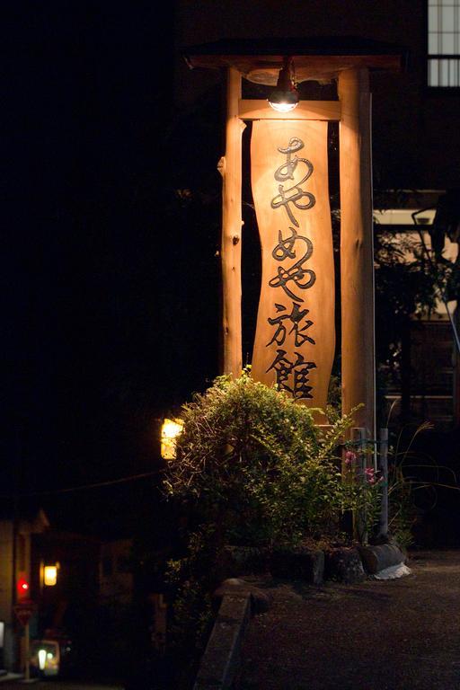 Ayameya Ryokan Nakanojo Eksteriør bilde