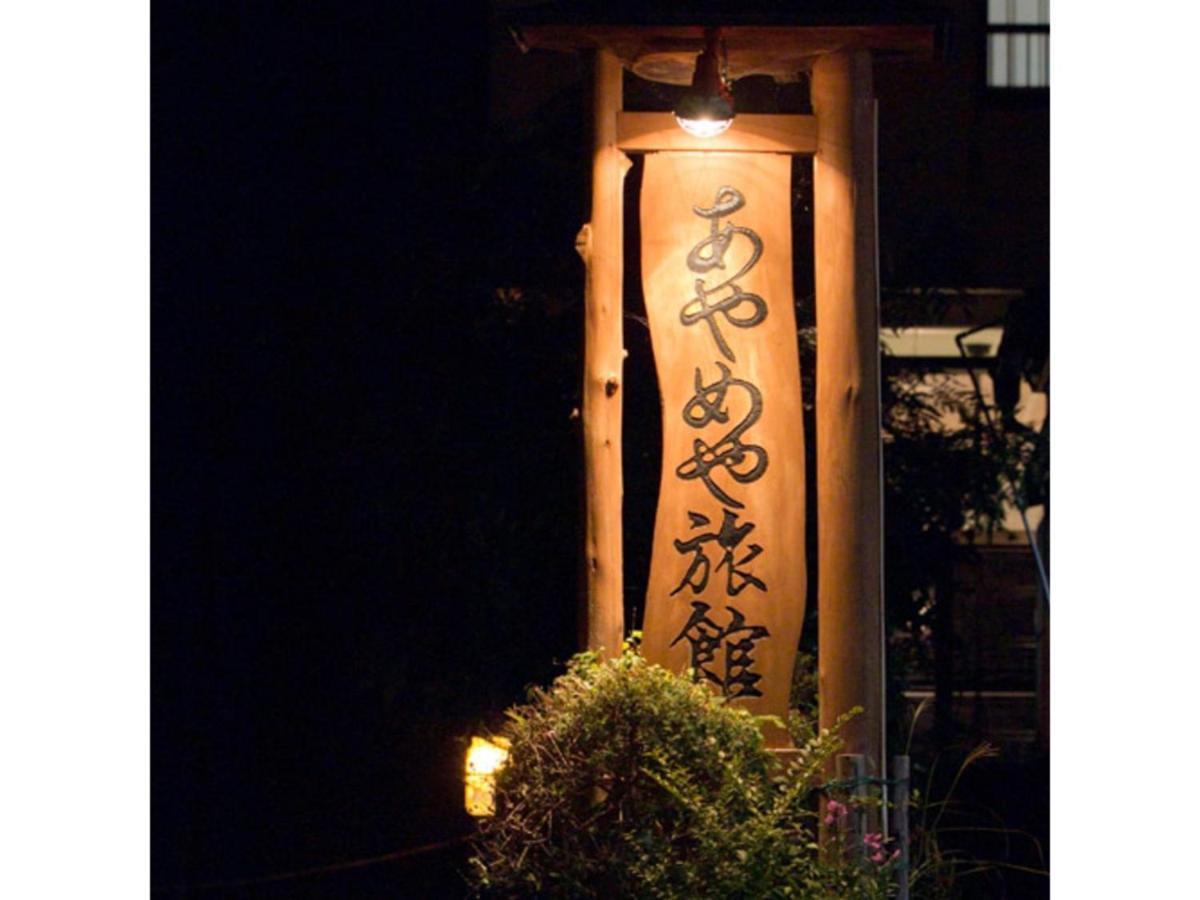 Ayameya Ryokan Nakanojo Eksteriør bilde